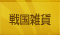 �퍑�G��
