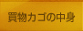 �����J�S�̒��g