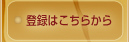 �o�^�͂����炩��