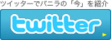 �c�C�b�^�[��hhrsvanilla���t�H���[���܂��񂩁H