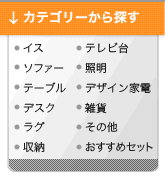 カテゴリーから選ぶ