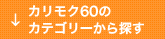 �J�����N60�̃J�e�S���ꂩ��T��