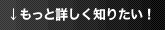 ブランドについてもっと知りたい