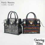 Paisly Maestra  <br>�o�b�O <br>�J�[�r���O�g���C�u�X<br>Carving Tribes <br>�y�J�[�r���O�V���[�Y�z