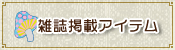 Scolar-�G���f�ڃA�C�e��