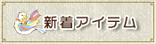 Scolar-�V���A�C�e��