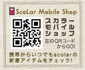 Scolar-���o�C���V���b�v